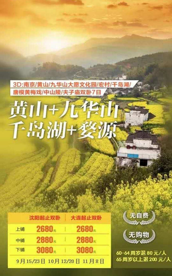 大连2020秋季夕阳红火车独立团计划