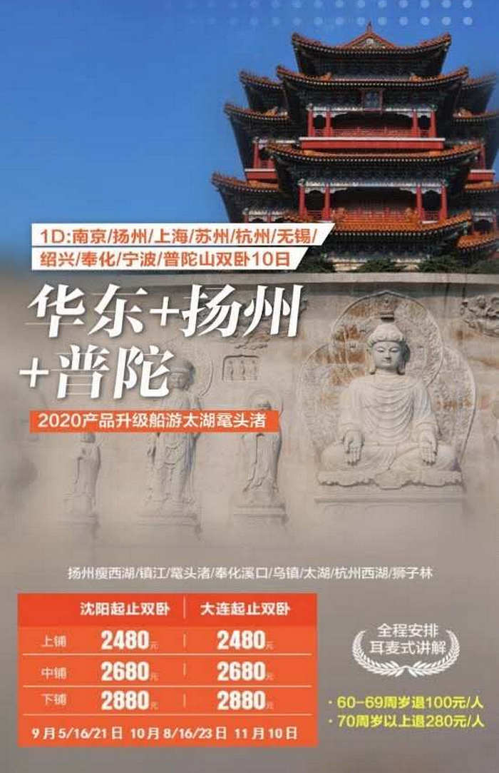 大连2020秋季夕阳红火车独立团计划