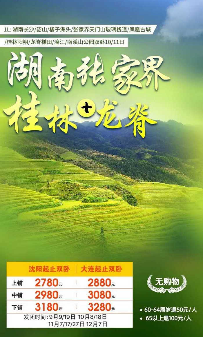 大连2020秋季夕阳红火车独立团计划