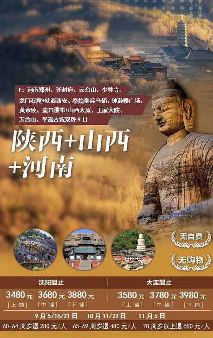 大连2020秋季夕阳红火车独立团计划