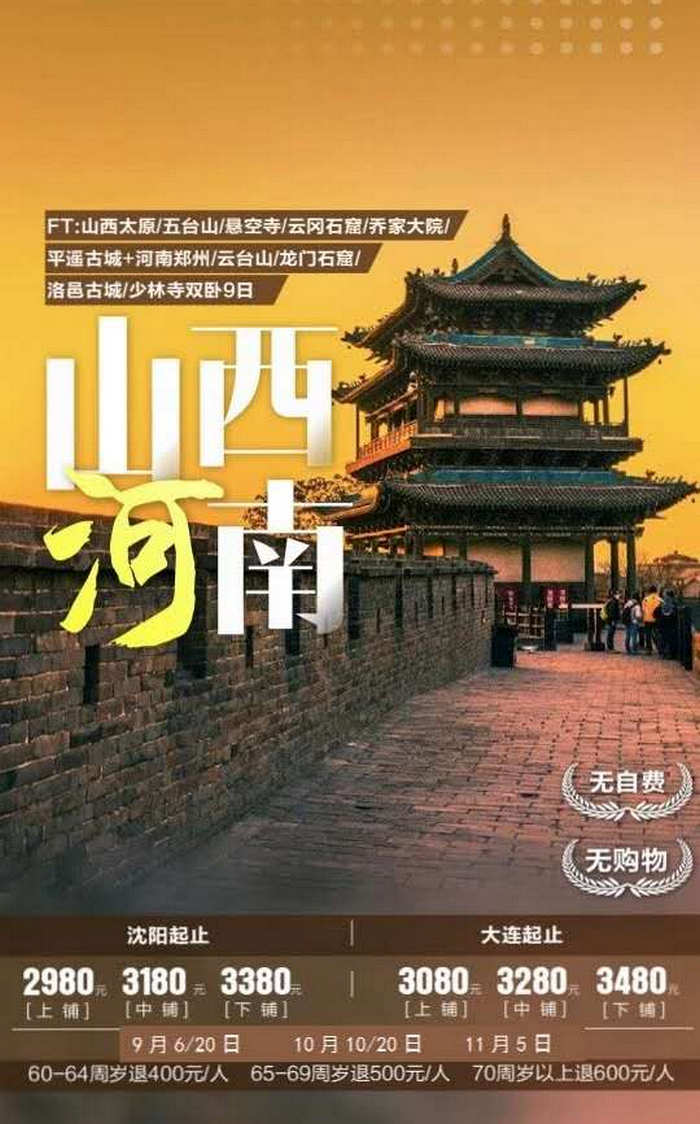 大连2020秋季夕阳红火车独立团计划