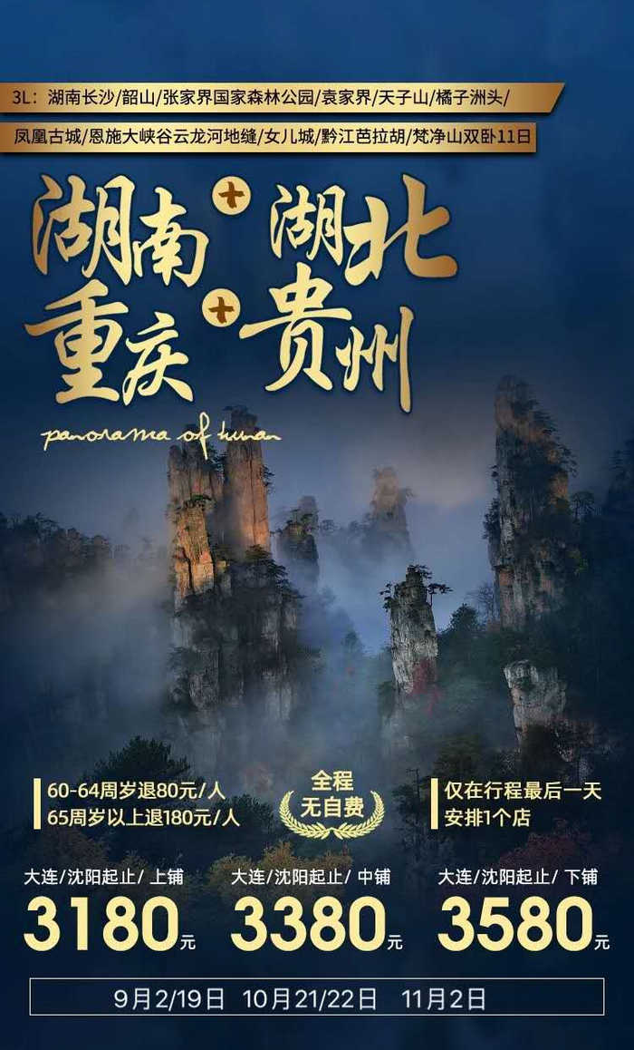 大连2020秋季夕阳红火车独立团计划