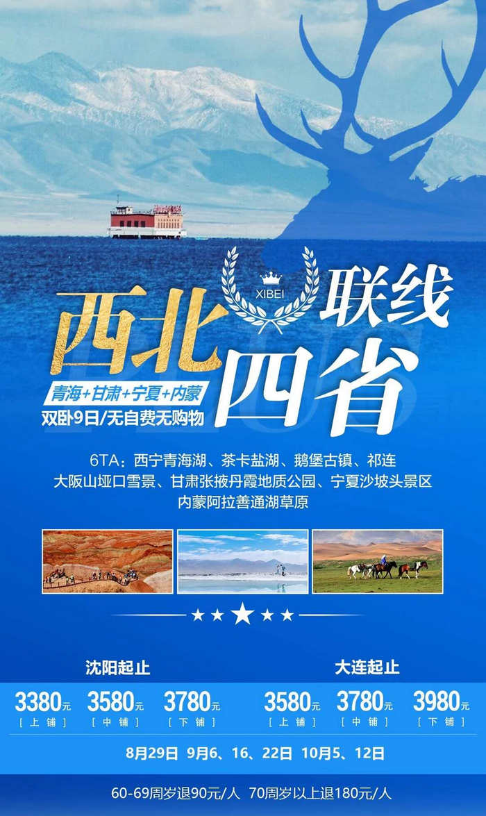 大连2020秋季夕阳红火车独立团计划