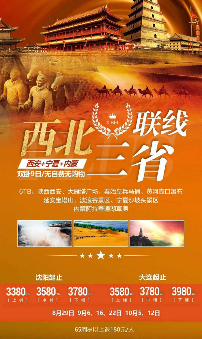 大连2020秋季夕阳红火车独立团计划
