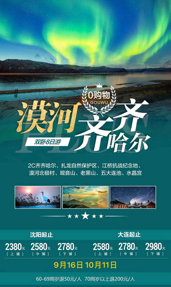 大连_2020秋季夕阳红火车独立团计划