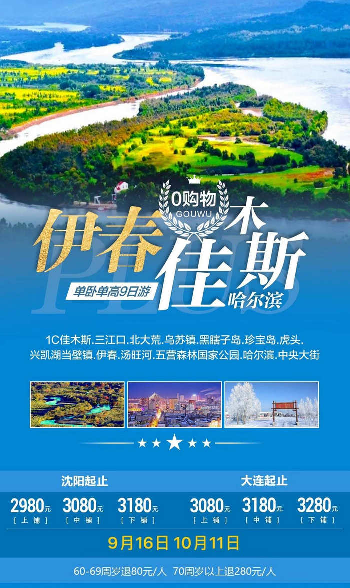 大连_2020秋季夕阳红火车独立团计划