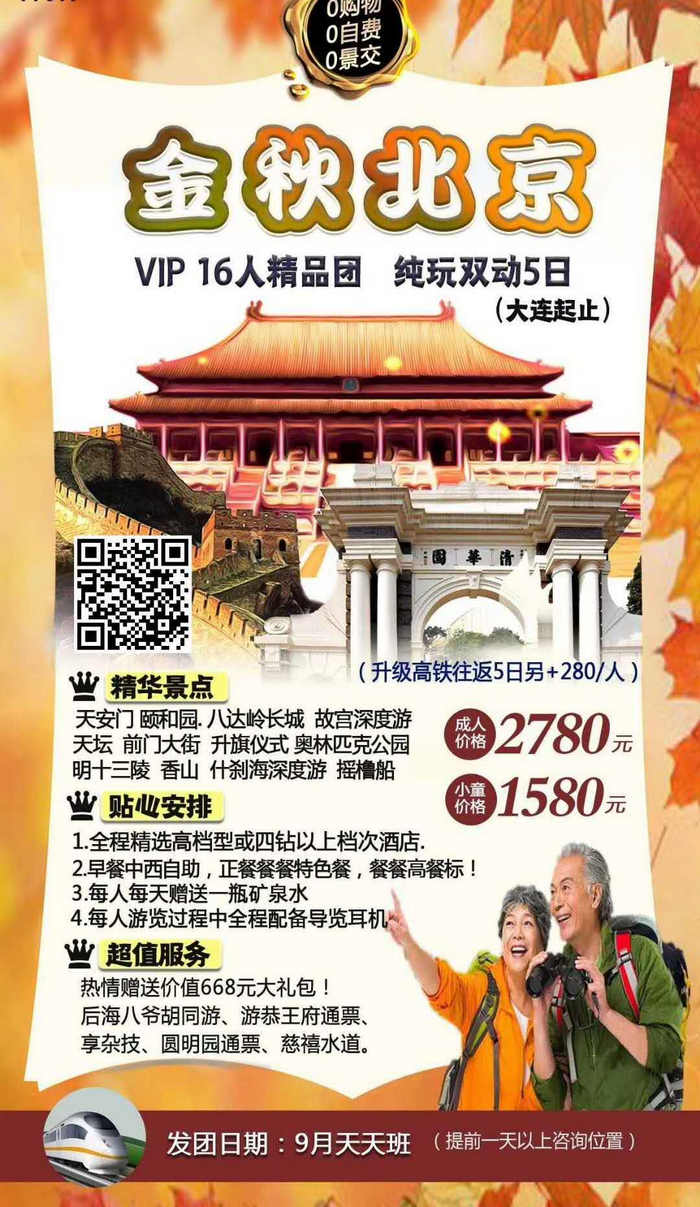 大连北京香山枫叶