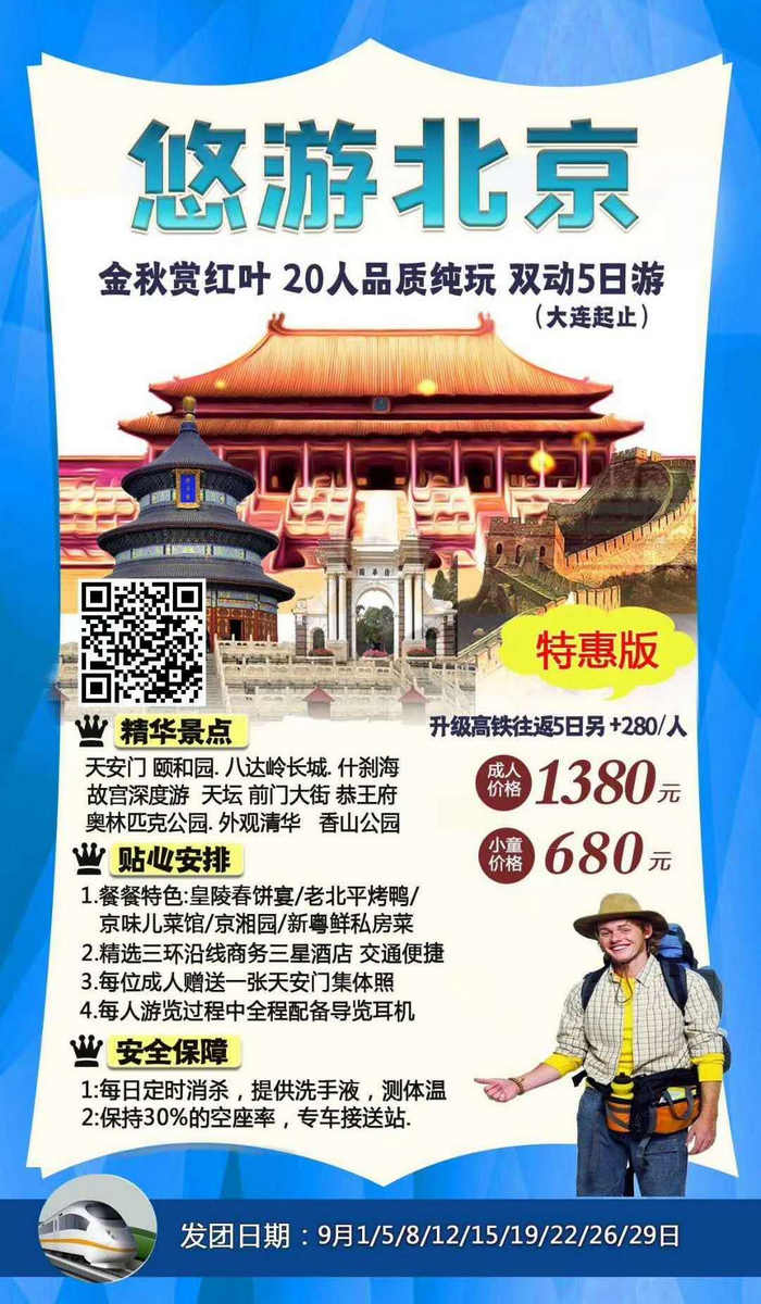 大连北京香山枫叶