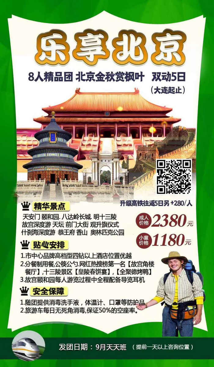 大连北京香山枫叶
