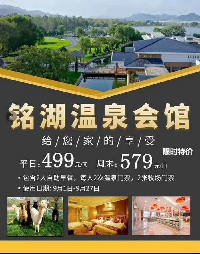 铭湖温泉9月特惠日