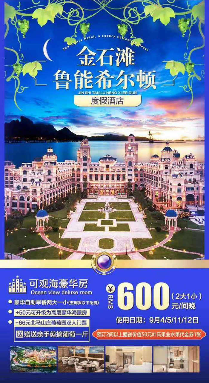 大连_金石滩鲁能希尔顿度假酒店